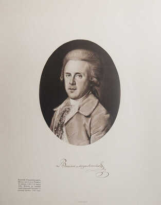 Портрет Василия Шереметева. [СПб.]: Т-во Голике и А. Вильборг, [нач. XX в.]